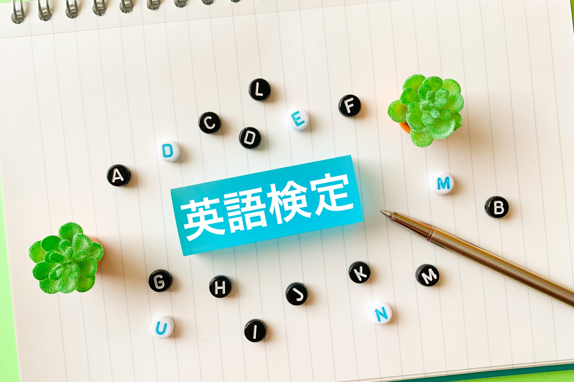 大学受験で英検が使える？仕組みと活かし方を解説
